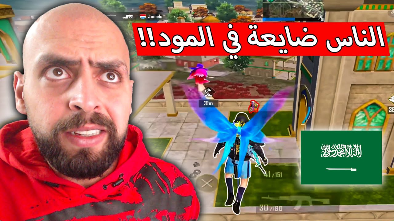 اول مرة بشوف اللاعبين ضايعين هيك الكل مو فهمان شي حتى بلسيرفر السعودي !! ببجي موبايل .