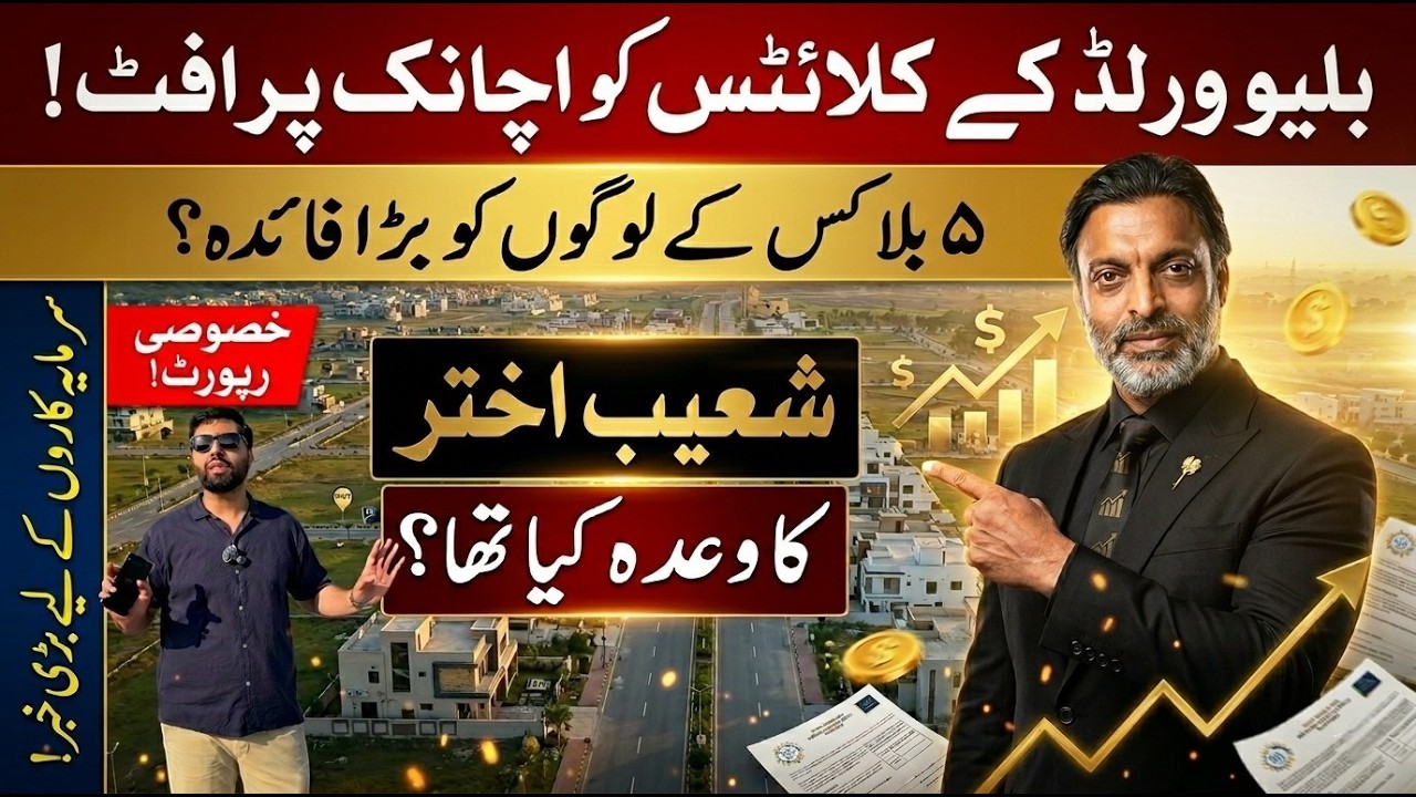 Blue World City | Shoaib Akhtar's Promise | Profit in 5 Blocks? 🔥
