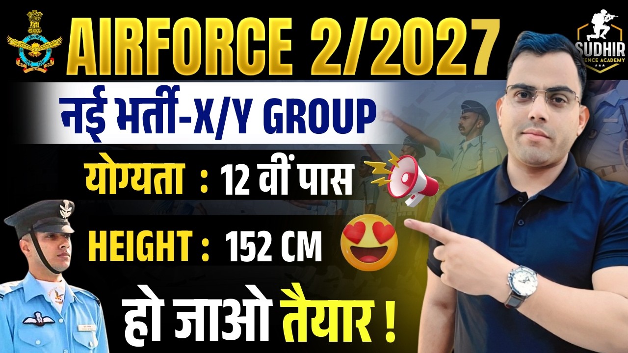 Airforce New Vacancy 2026🔥12th पास वालों के लिए सुनहरा मौका II Airforce Next Vacancy आखिर कब तक II