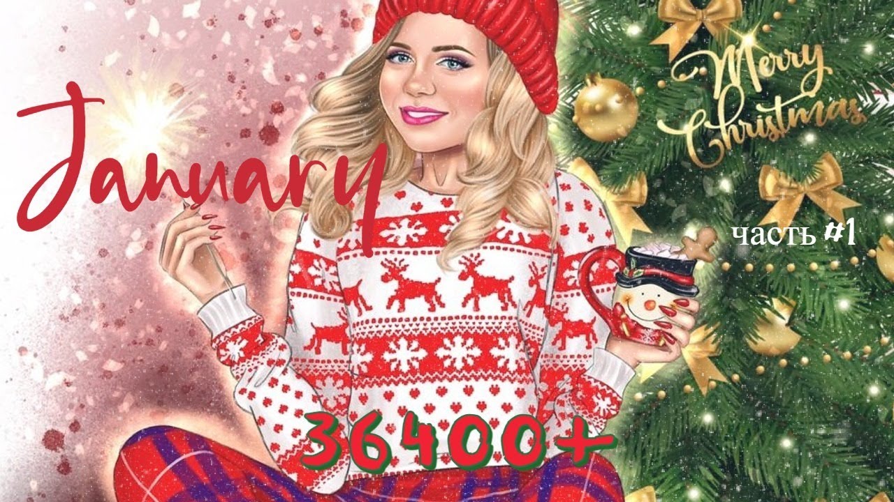 С Новым годом 🎄 Первое распределение года🎉