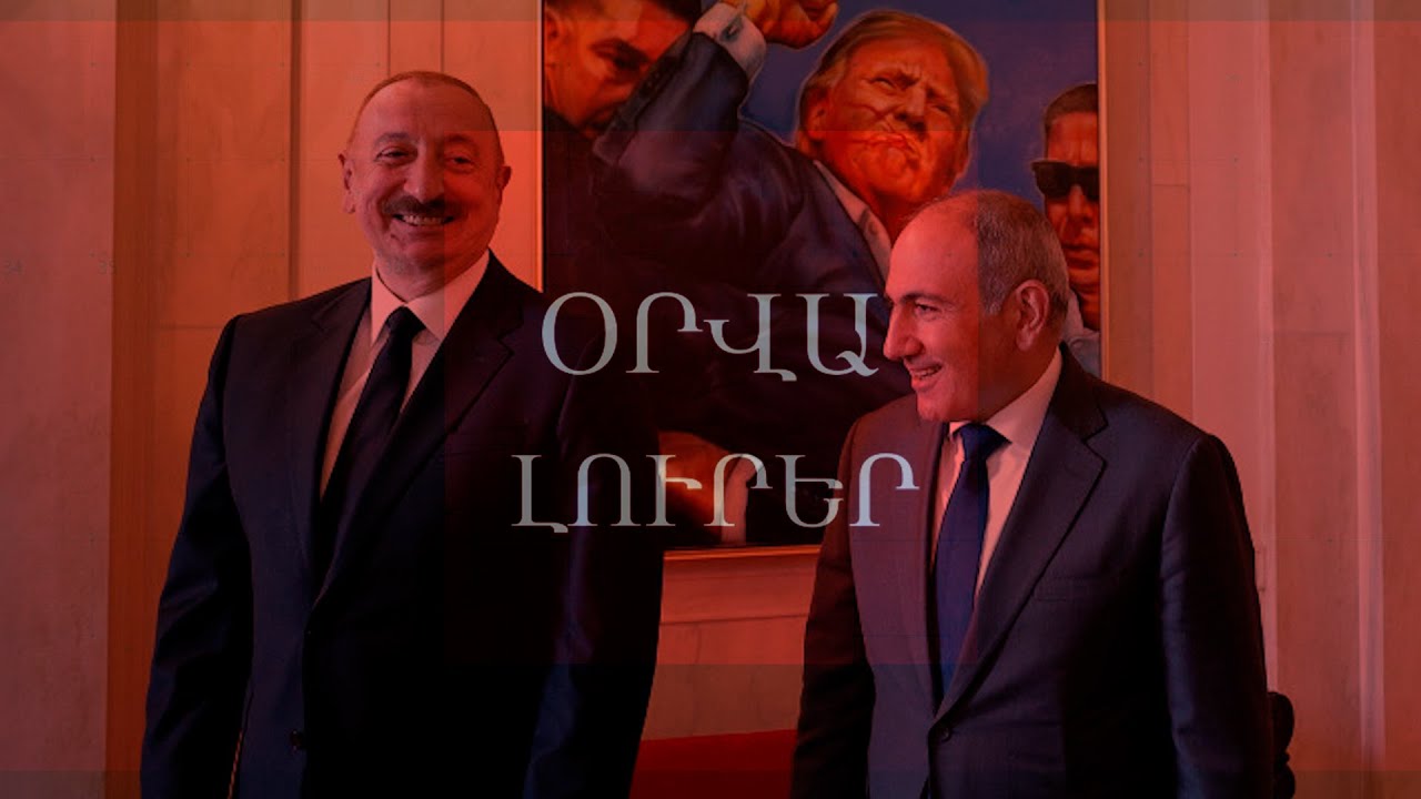 Մինչև ընտրությունը կստորագրվի Երևան-Բաքու խաղաղության պայմանագիրը. ադրբեջանցի պատգամավոր․ ՈւՂԻՂ