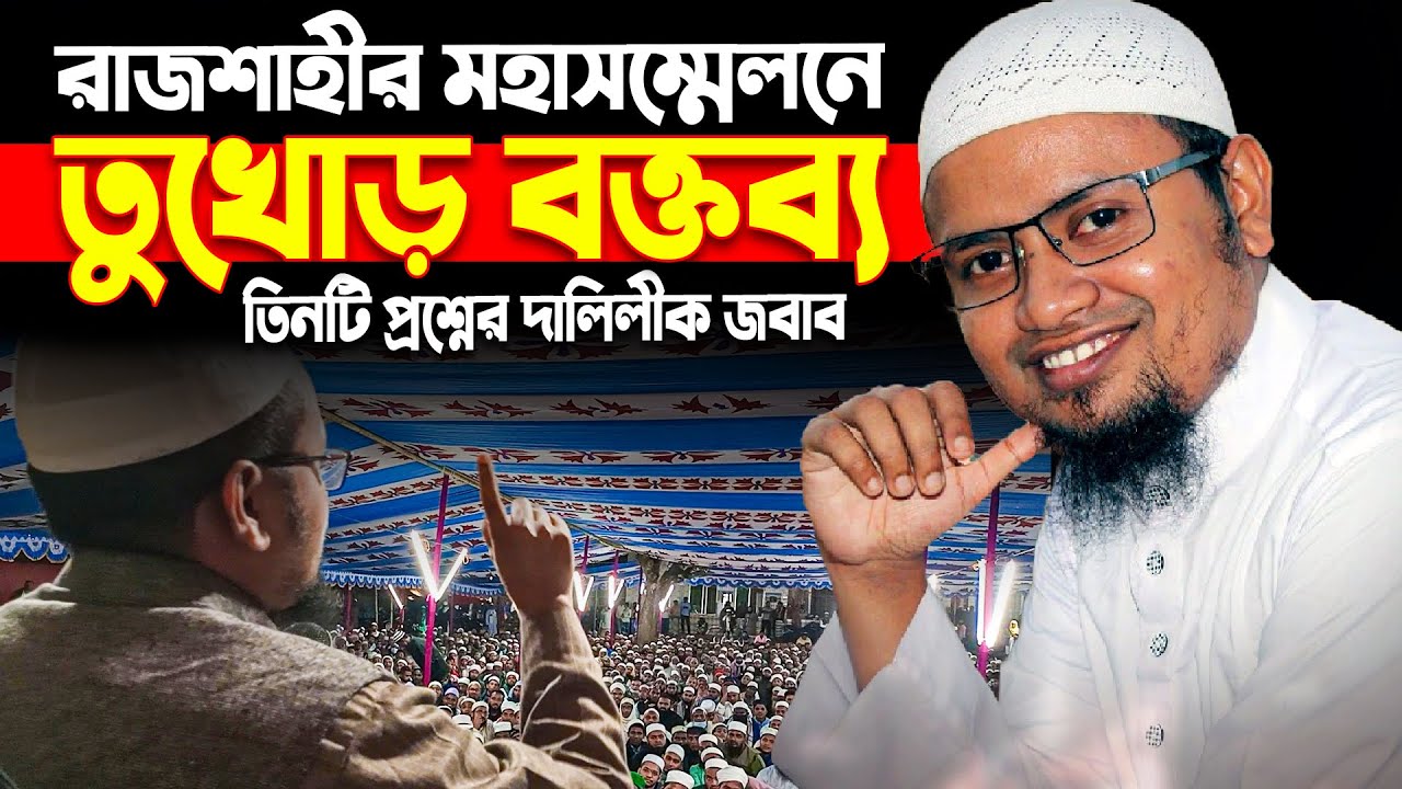 কুরআন-হাদীস ও মাযহাব নিয়ে সেরা বিশ্লেষণধর্মী বক্তব্য || Mufti Rezaul Karim Abrar | রেজাউল করীম আবরার