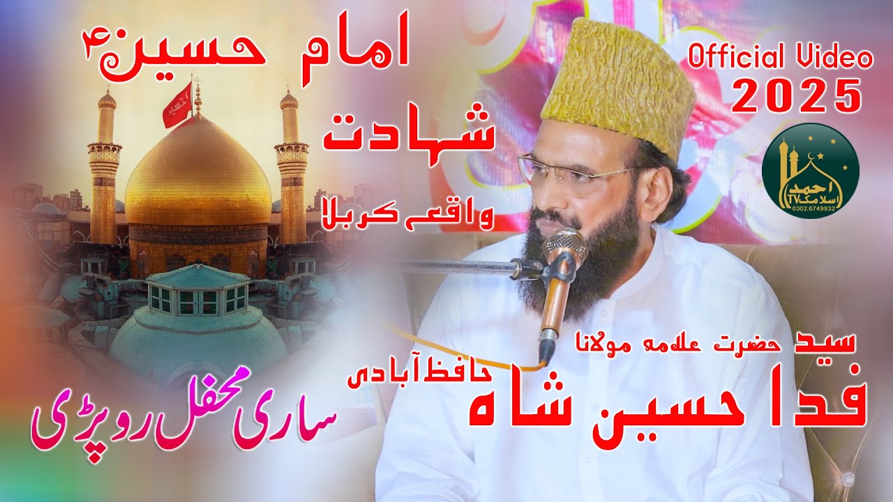 Syed Fida Hussain Shah Hafizabadi ! Waqia E Karbala - Latest Bayan 2025 - Ahmad Islamic TV