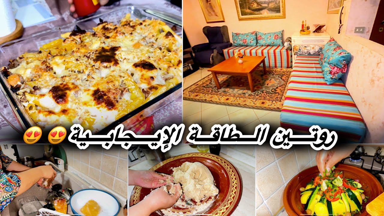 من بعد موت السيدة جاو ولادها عندنا الدار 🥲تغييرات لدرت فالدار 😍طاجين فاعل تارك ومن يديداتي😋😋