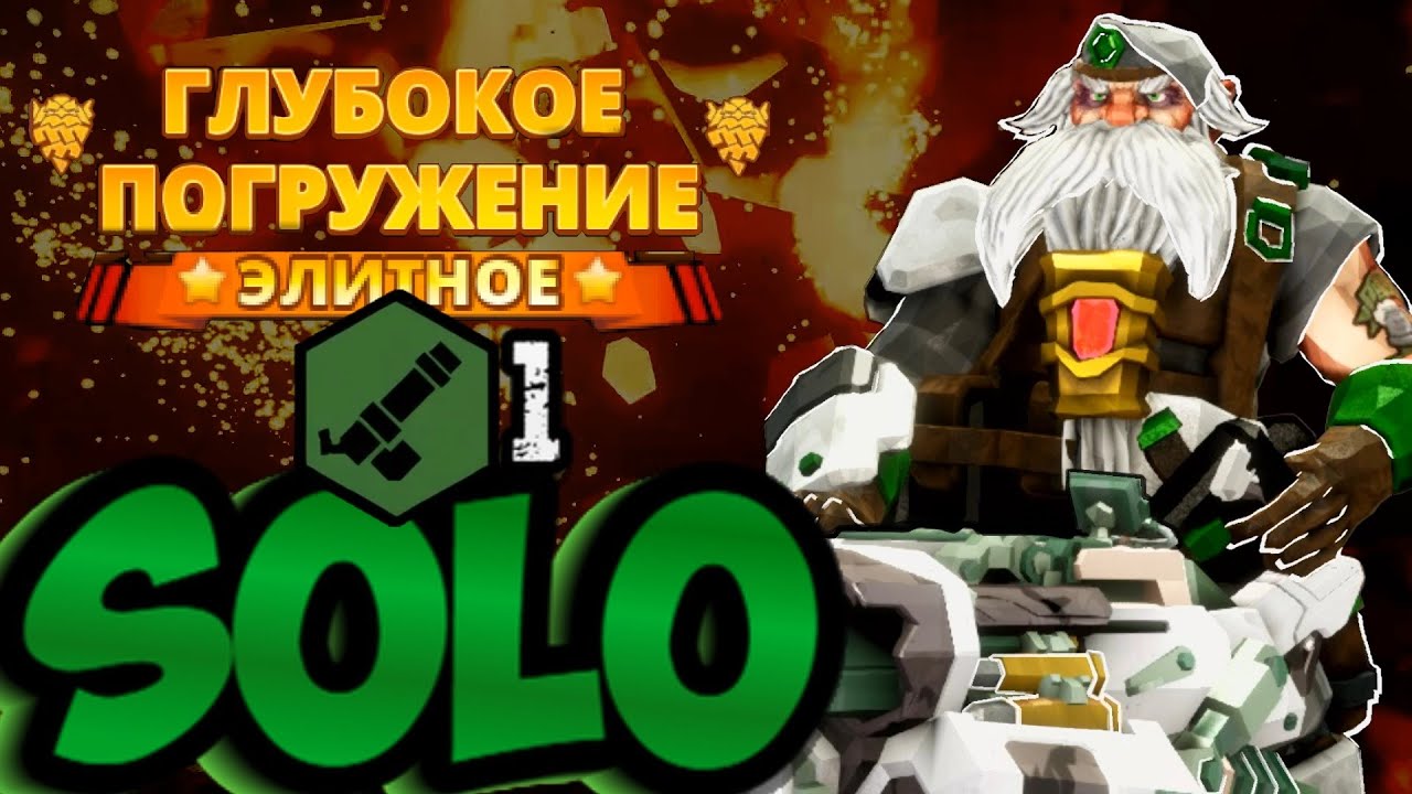 Стрелок СОЛО Элитное Глубокое Погружение MAX сложность ТОП БИЛД руководство | DRG Deep Rock Galactic