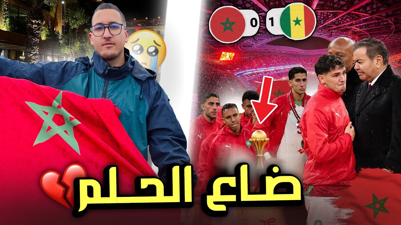 نهاية الحلم 😢 أجواء مؤثرة في نهائي كأس إفريقيا بواويزغت | إقليم أزيلال