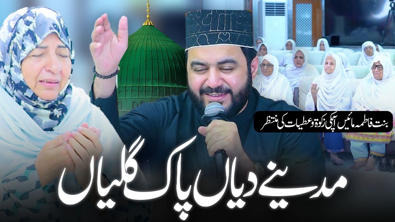 Madinay Di Pak Galiyaan - Naat | Help Us - Binte Fatima Foundation