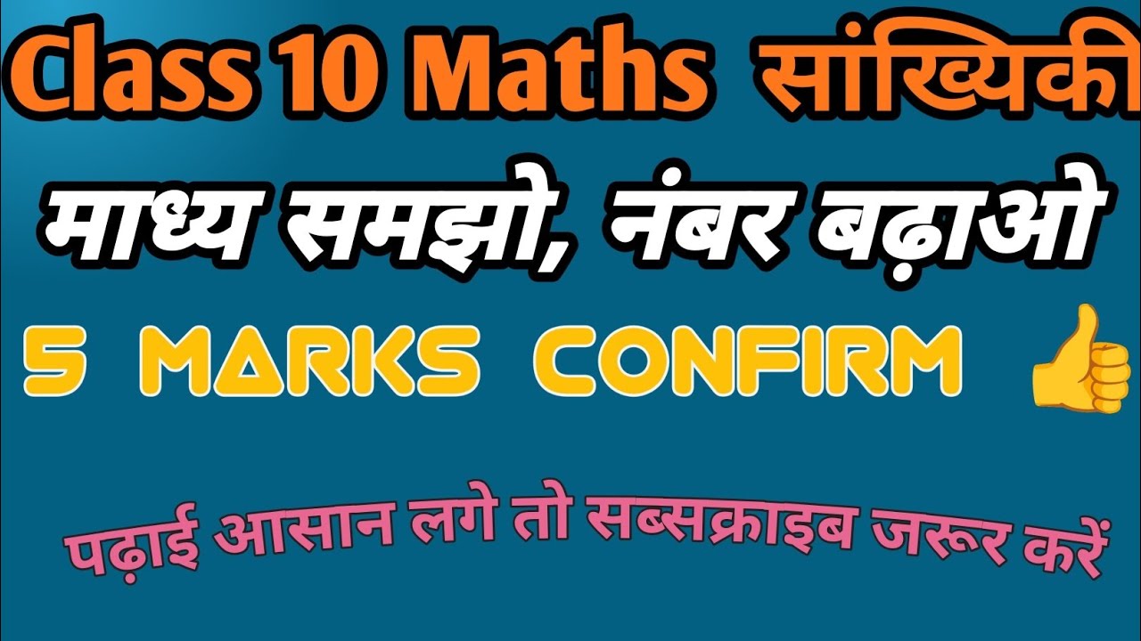 Class 10 Maths  Mean, माध्य | Statistics In one Shot 🔥| Class 10 Maths Chapter 13 || by Rahim sir