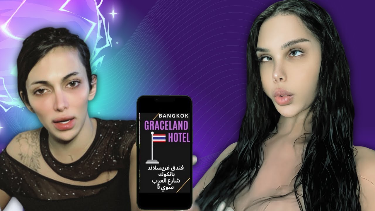 شوشو العجمي وخلاف مع هيفا ماجيك في تايلند