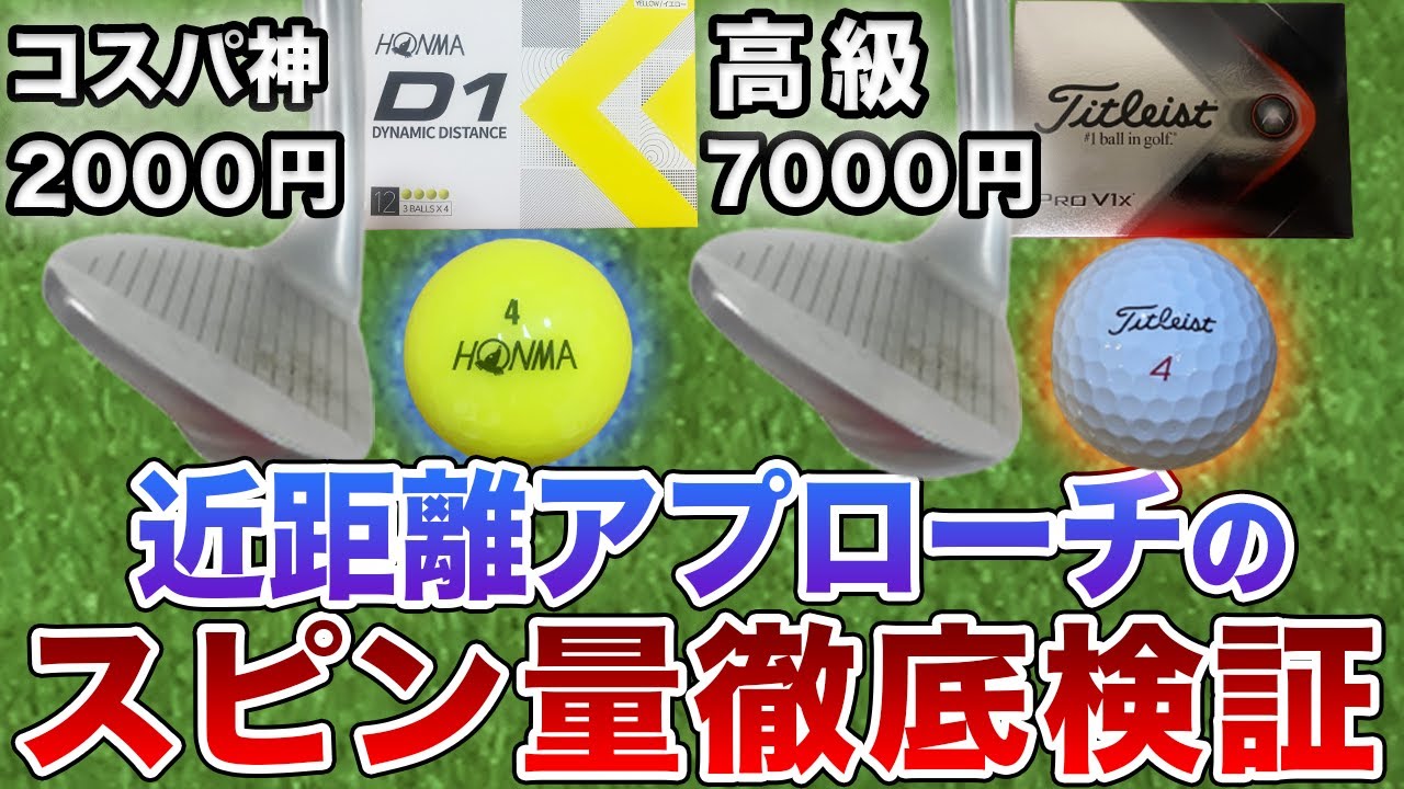 【コスパ神ボール VS 