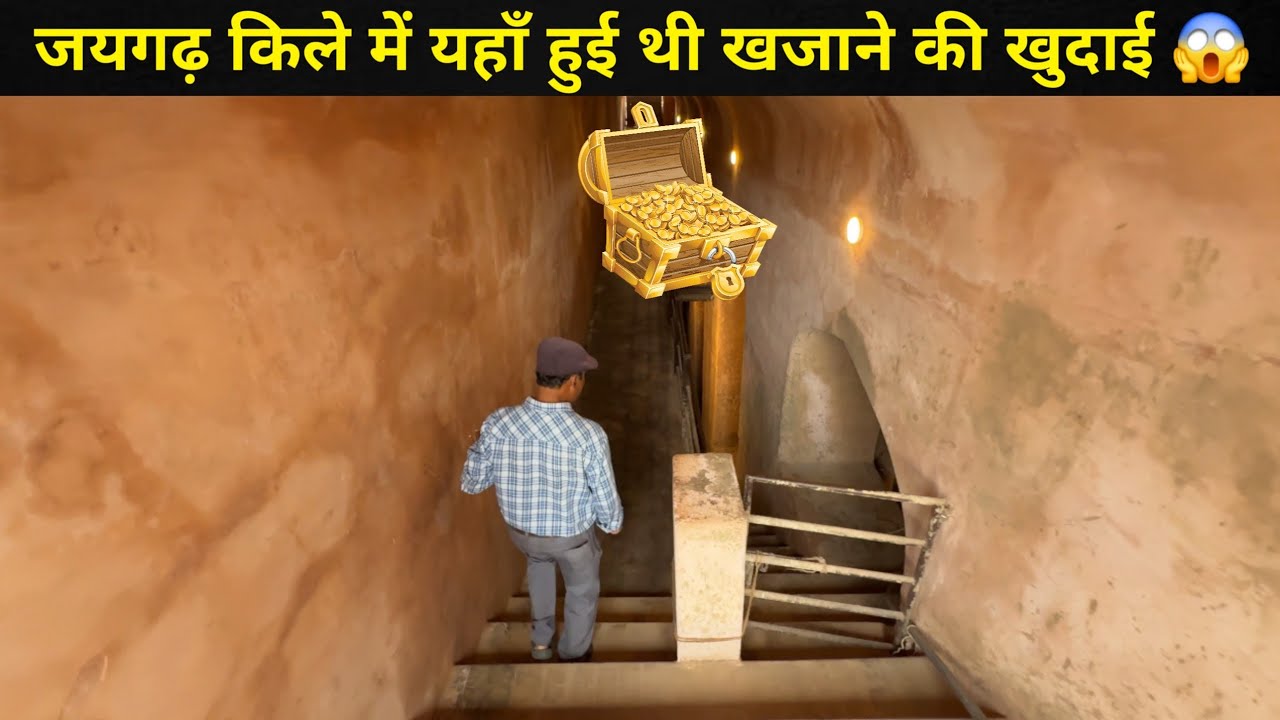 Jaigarh Fort Treasure Excavation Site || जयगढ़ किले में यहाँ हुई थी खजाने की खुदाई 😱