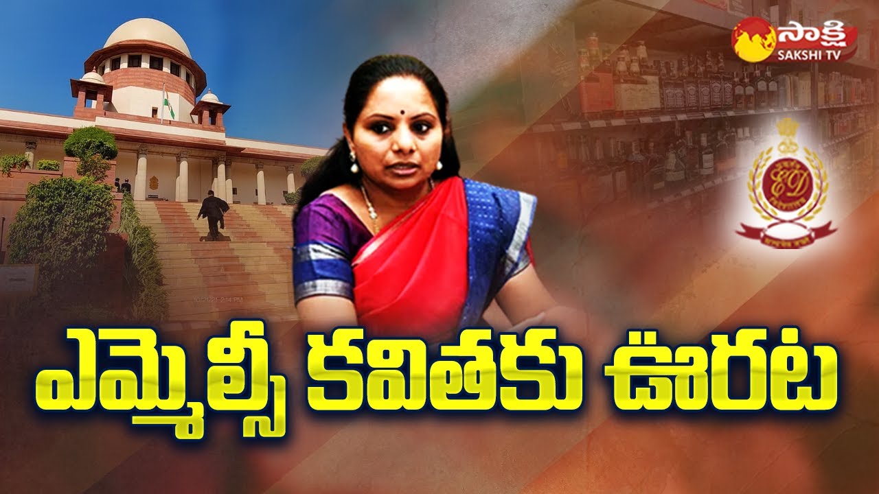 MLC Kavitha | Supreme Court | Delhi Liquor Scam Case | Sakshi TV