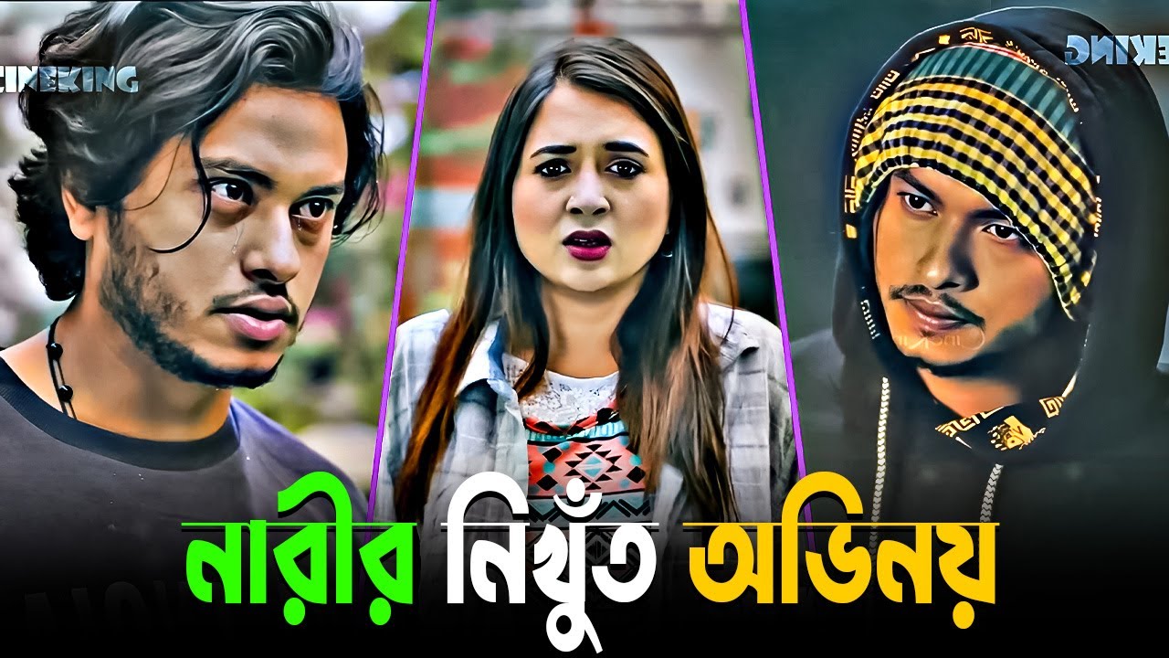 Arosh Khan Natok | নারীর নিখুঁত অভিনয় | Tania Bristy | Bangla Sad Love Story | Bangla Drama 2025