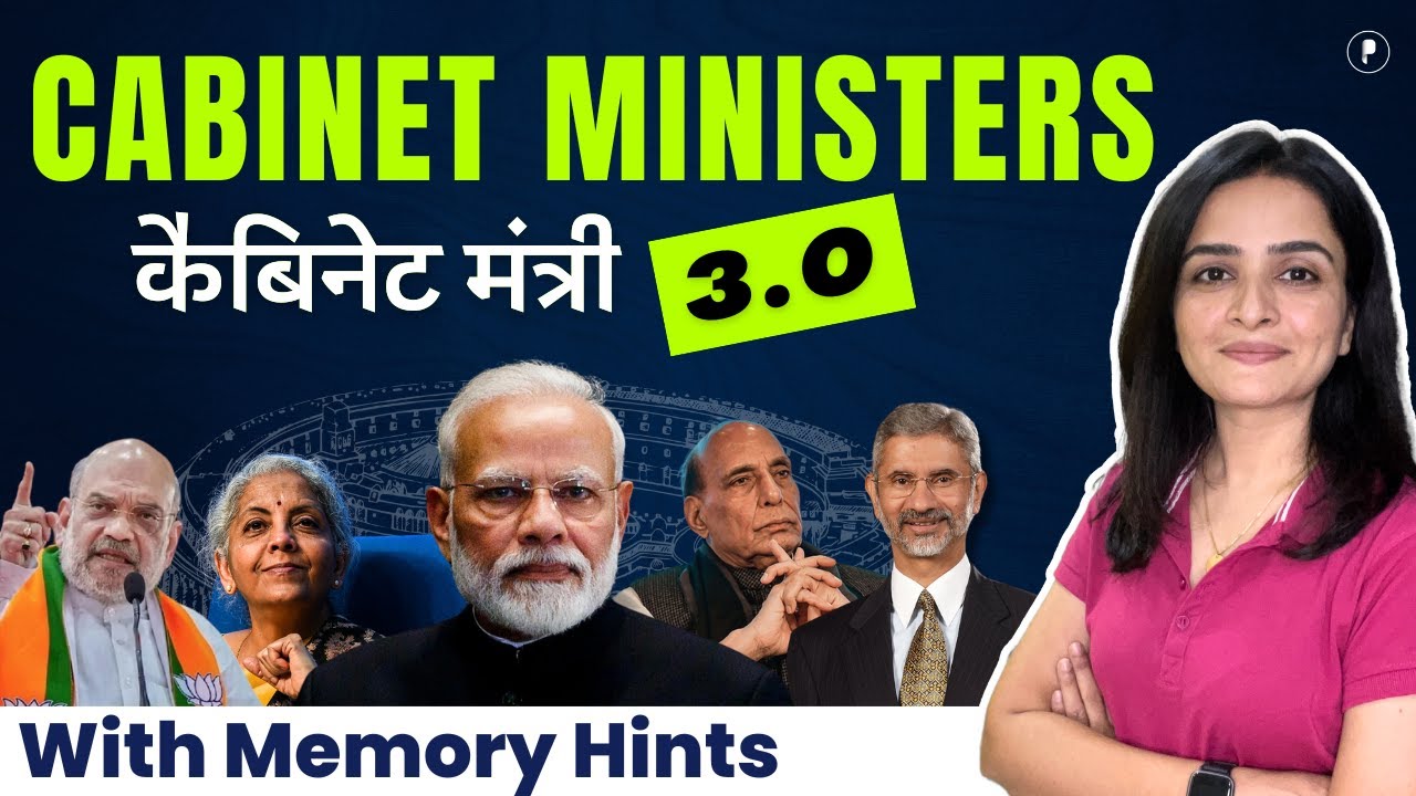 Cabinet Ministers 3.0 | Modi Cabinet with Memory Hints | कैबिनेट मंत्री 3.0