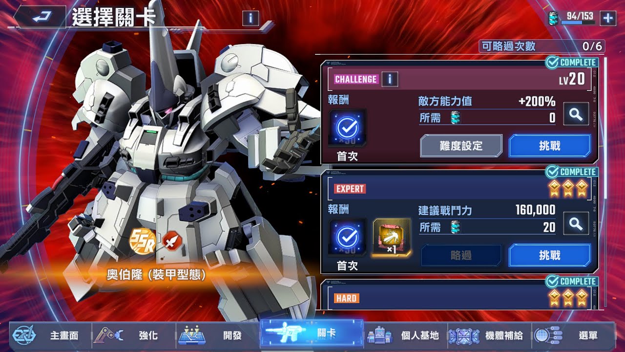 【SD鋼彈G世代：永恆】強敵來襲：奧伯龍（裝甲型態）Lv.20 自動通關紀錄