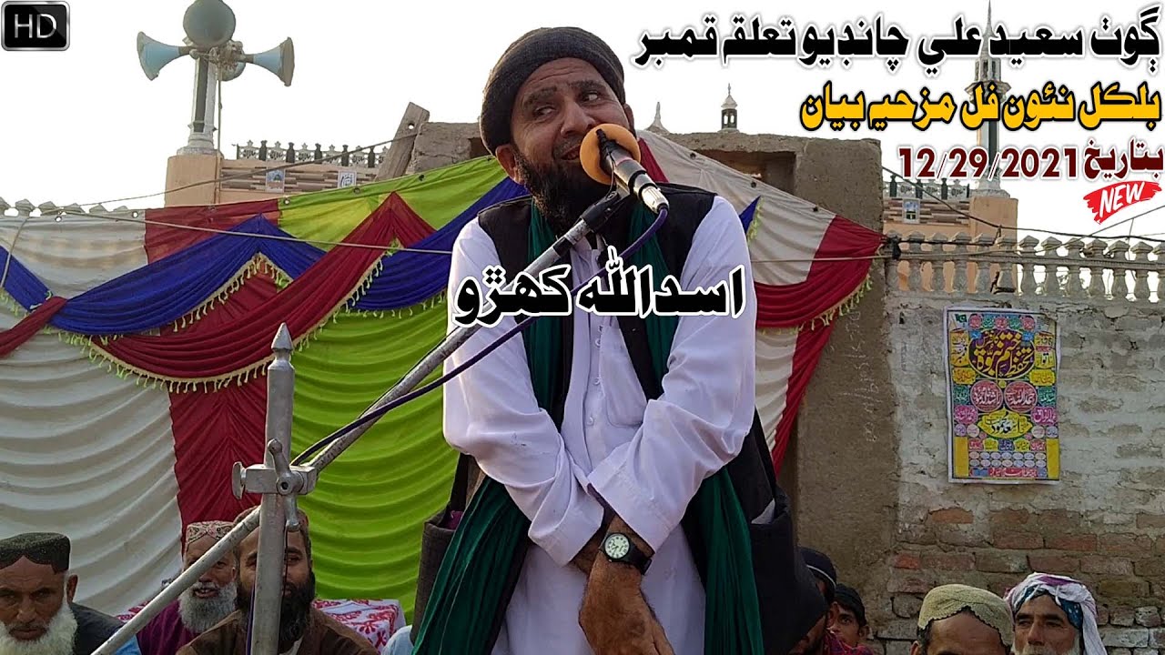 Molana Asadullah Khohro Sahab new Full Bayan(2021) Goth Saeed Ali Chando (Muslim Channel)