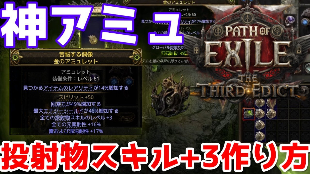 【PoE2新リーグ0.3】デッドアイ用投射物＋３神アミュの作り方！【Path of Exile 2】