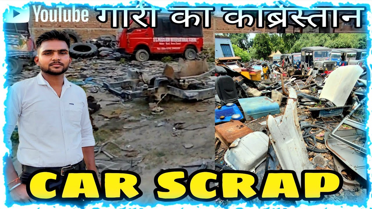 गारी का कब्रिस्तान | vehicle scrap center | car scrap market  || scrap car process#scrap