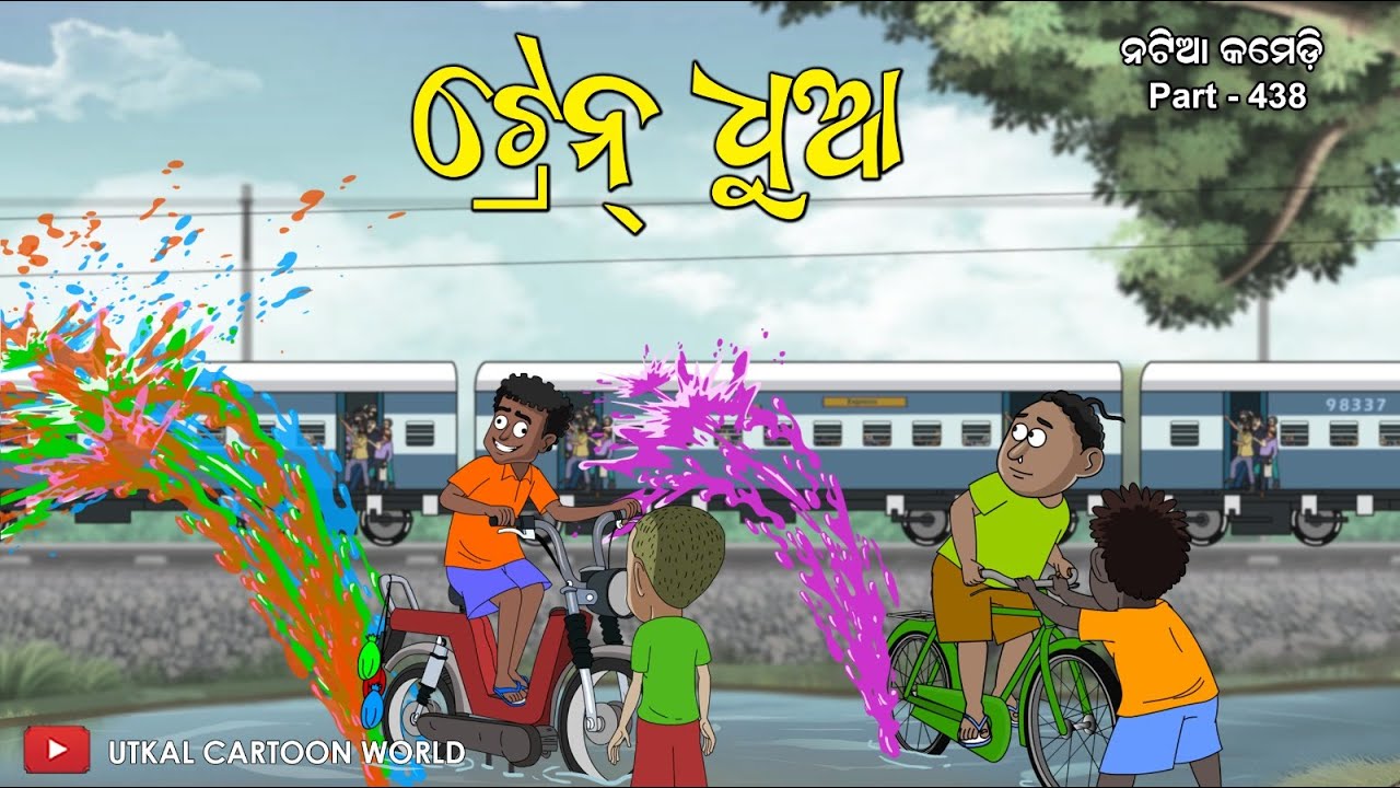 Natia Comedy Part  438 || Train Dhua