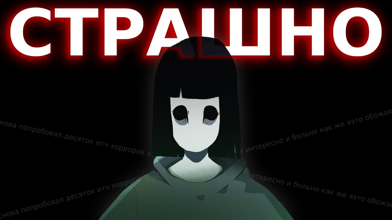 Прекрасные УЖАСЫ - itch.io
