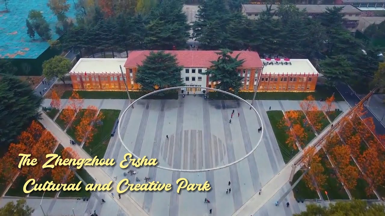 The Zhengzhou Ersha Cultural and Creative Park 鄭州二砂文化創意園