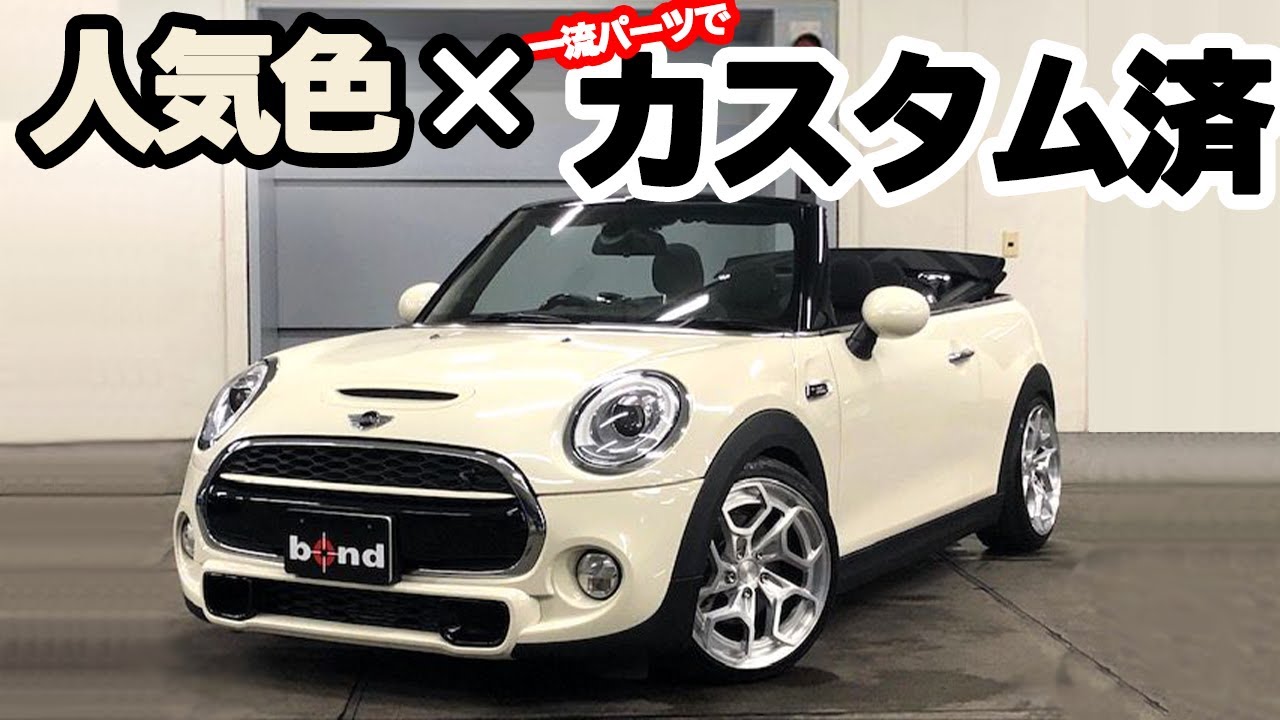 【bond cars Urawa】BMW MINI F57 クーパーS コンバーチブル【車両紹介】