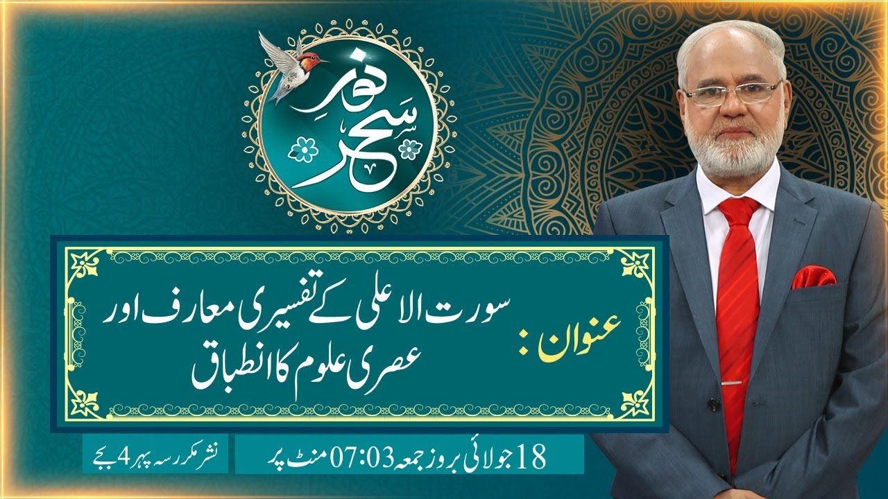 LIVE - Noor-e-Sehar With Justice (R) Nazeer Ahmad Ghazi | 18 July 2025 | 24 News HD