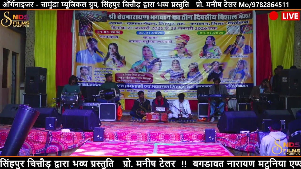 Singhpur Live ! Tirisha Suthar, Chandmal, Kajal,Krishna, ! श्री देवनारायण भगवान का  तीन दिवसीय मेला