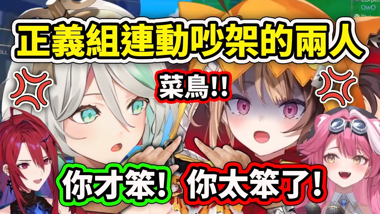 正義組連動玩遊戲但是卻在互相爭吵嘴對方的Gigi和Ceci...沒有最笨只有更笨www【Raora Cecilia Elizabeth Gigi】【Hololive 中文精華】