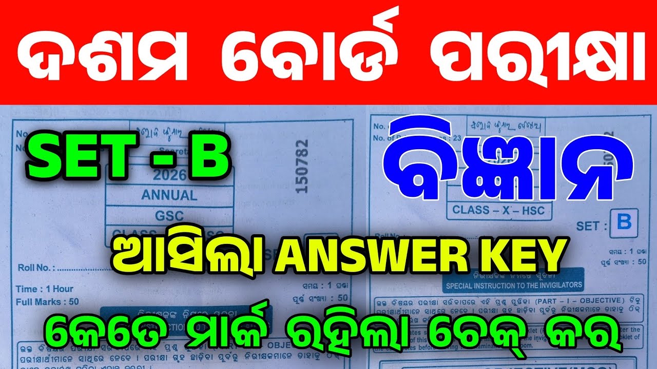 10th Class Matric Exam Science Odia SET -A Answer Key। Matric Exam Science Answer Key SET-A ।