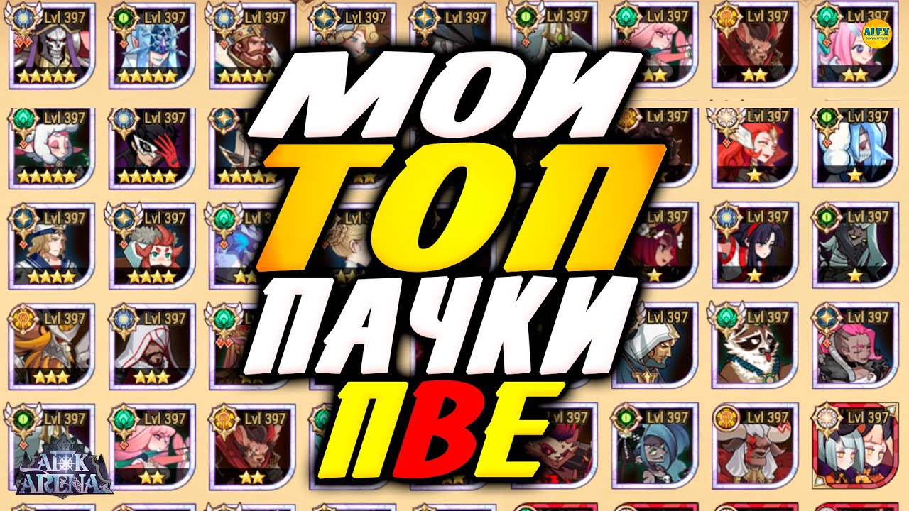 🔥AFK ARENA🔥 ТОП Команды для ПвЕ кампании Самые Сильные Герои как пройти 34-60 афк арена #afkarena