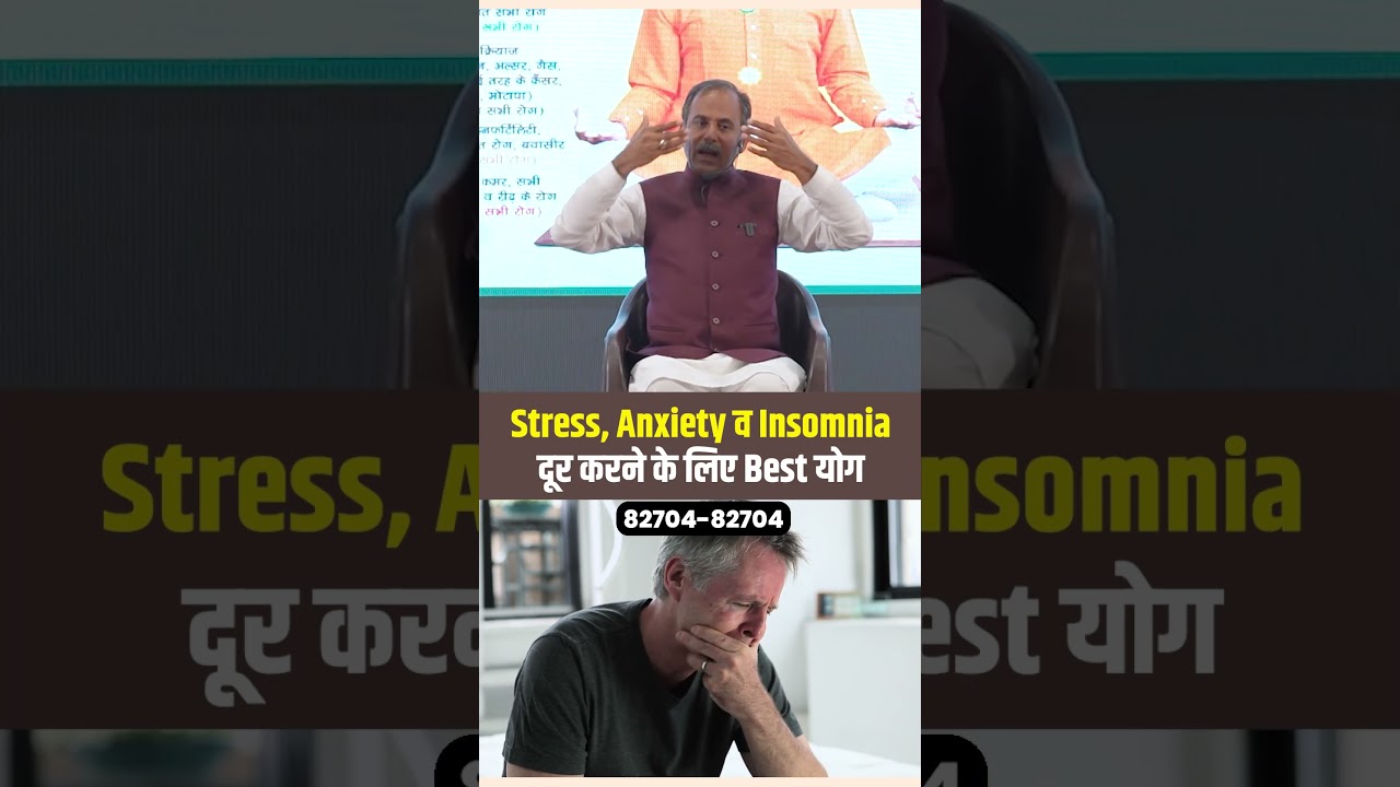 Yoga for Migraine, Stress & Anxiety | Migraine ke liye exercise | Acharya Manish ji | shuddhi
