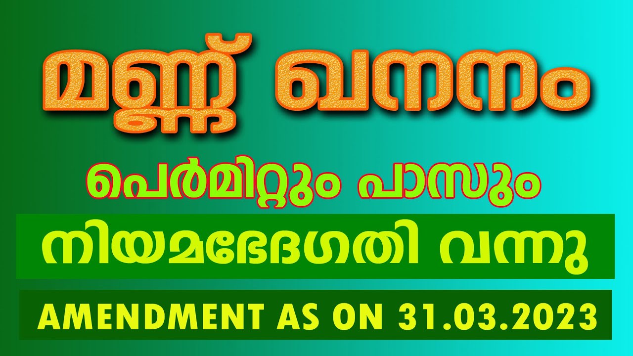 MINING LAWS IN KERALA || മണ്ണ് ഖനനം നിയമഭേദ​ഗതി || EARTH CUTTING LATEST AMENDMENT || PERMIT& PASS