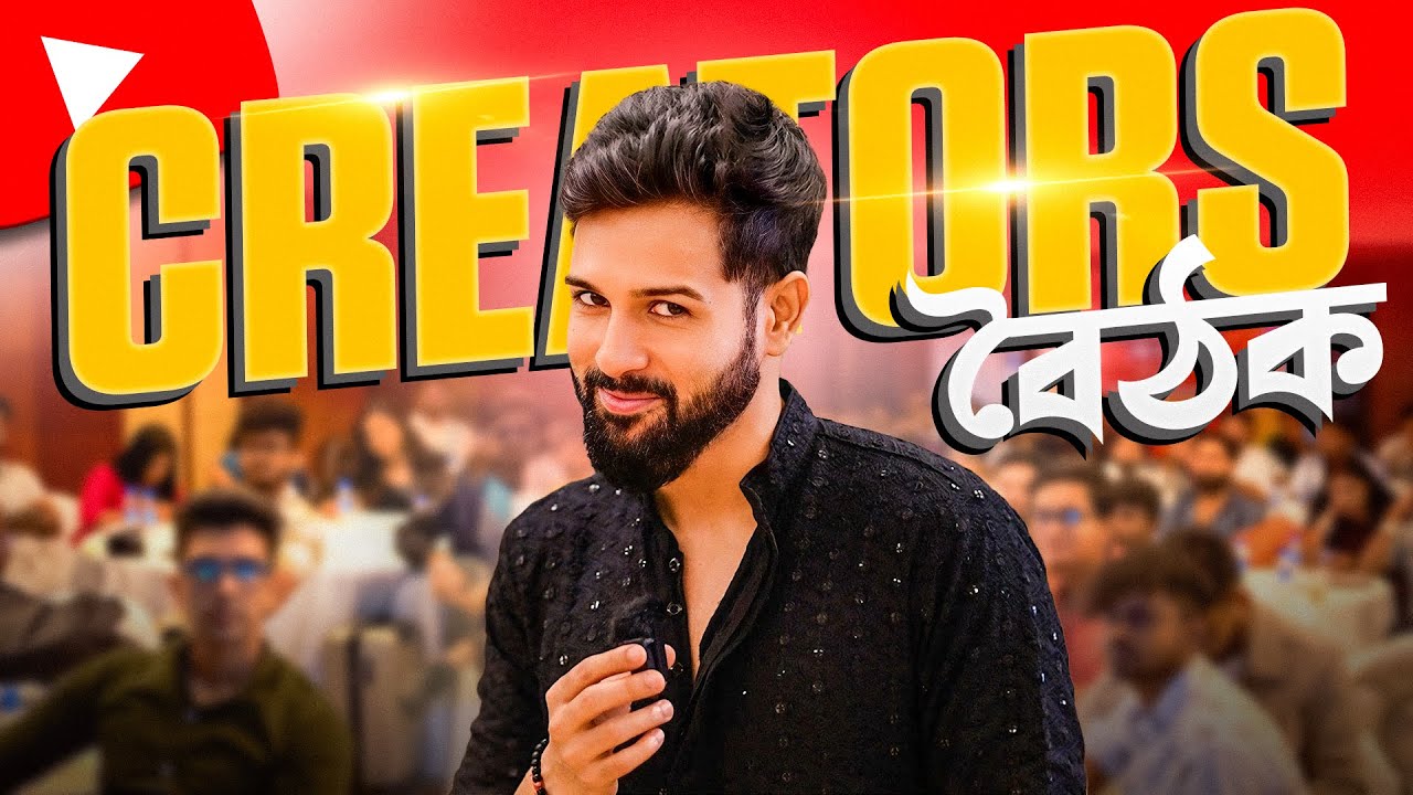 Creator's বৈঠক ☕🧿