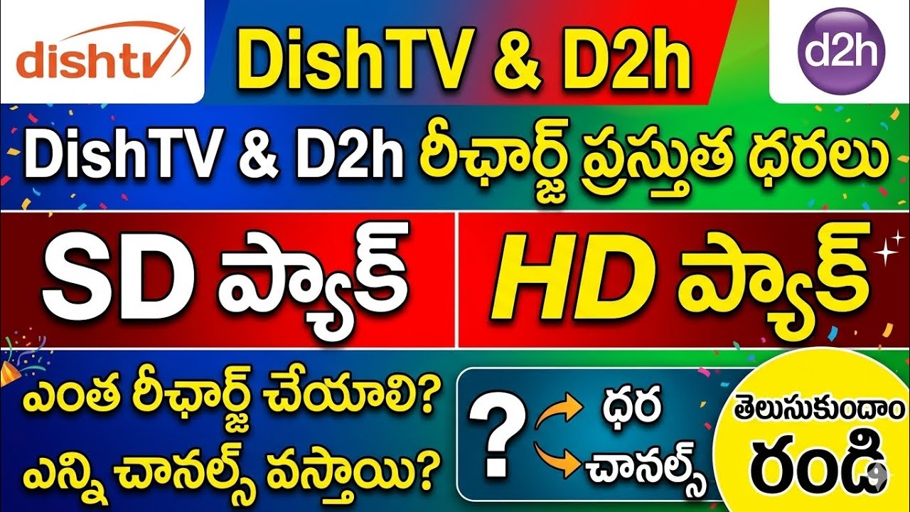 Dish TV D2H Telugu Recharge Plans SD&HD Channels  తెలుగు రీఛార్జ్ ధరలు #dishtv #d2h #dthrecharge📡👆👇