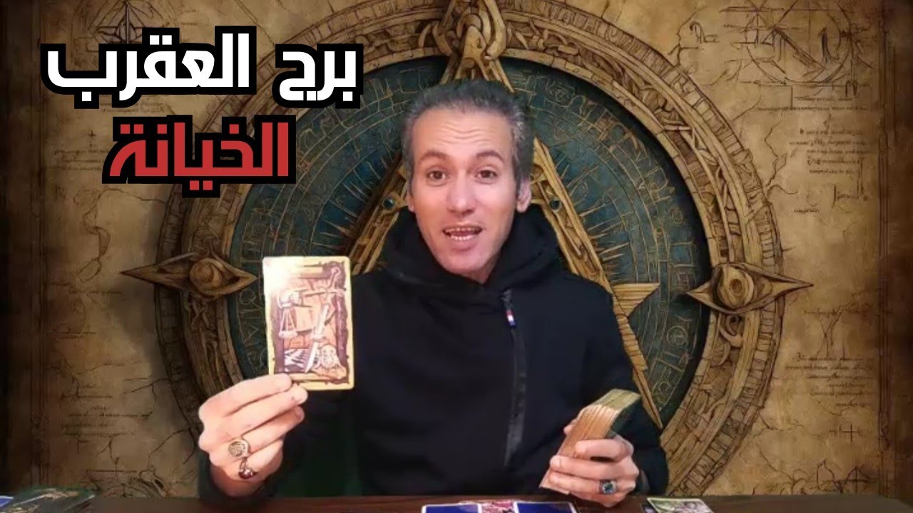 برج العقرب ♏ تتغلب على عدو 🔥 مشروع ناجح ☀️ تطور عاطفي و حوار من القلب ❤️  مارس 2025
