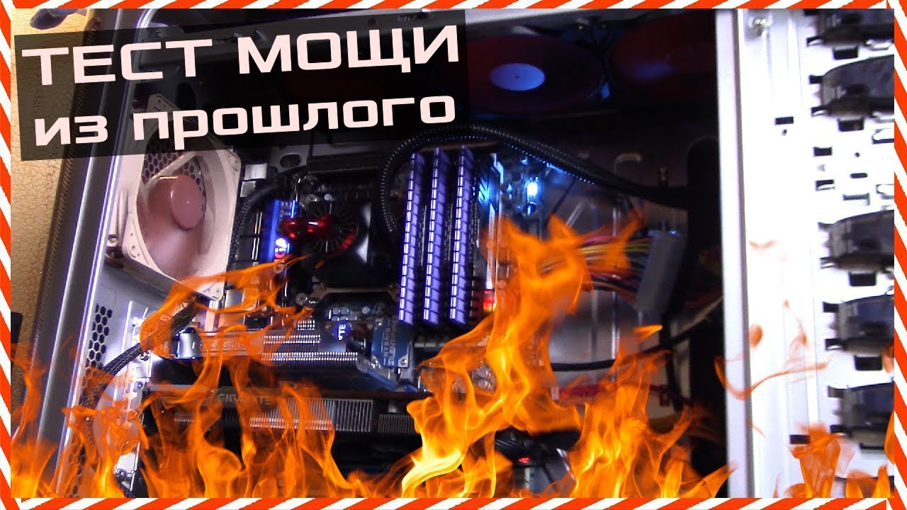 Тест мощного ПК из прошлого в современных играх - Core i7 930 + HD7970 3GB - ТОП КОМП