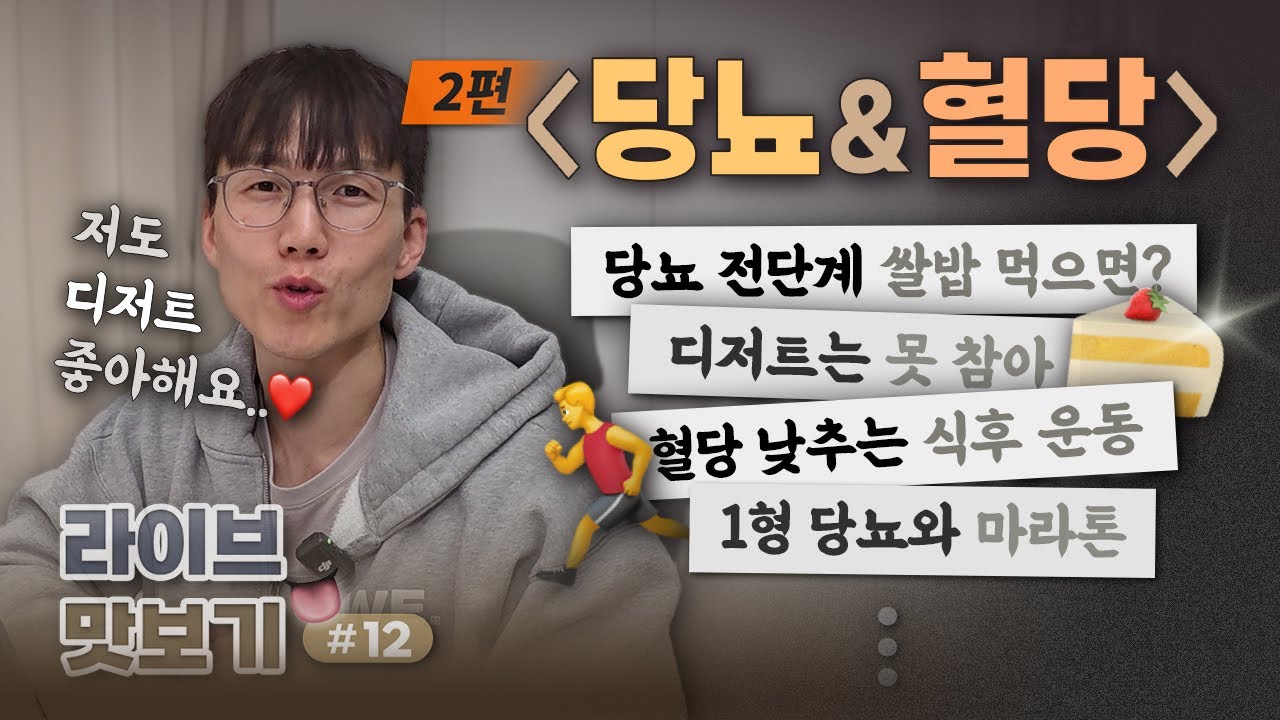🎢 폭주하는 혈당 열차 진정시키는 법! | 당뇨 전 단계 | 쌀밥 잡곡밥 | 식후 혈당관리 | 인슐린 민감도 | 혈당 내리는 운동 | 1형 당뇨 | 2형 당뇨