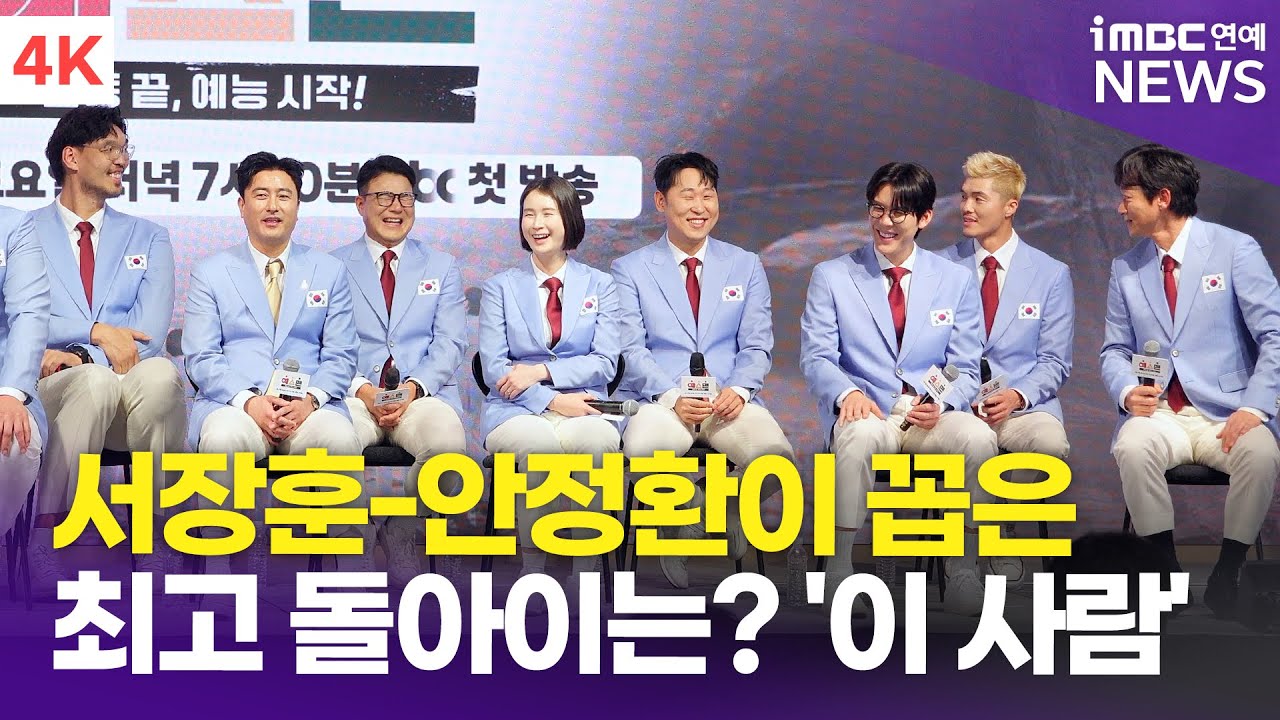 [4K] 서장훈-안정환, 가장 돌아있는 사람은 바로 이 사람..! 