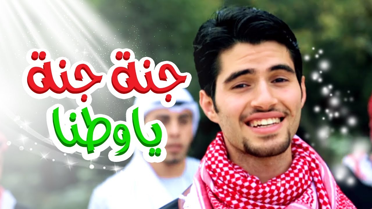 كليب جنة يا وطننا - عبدالقادر صباهي | قناة كراميش الفضائية Karameesh Tv
