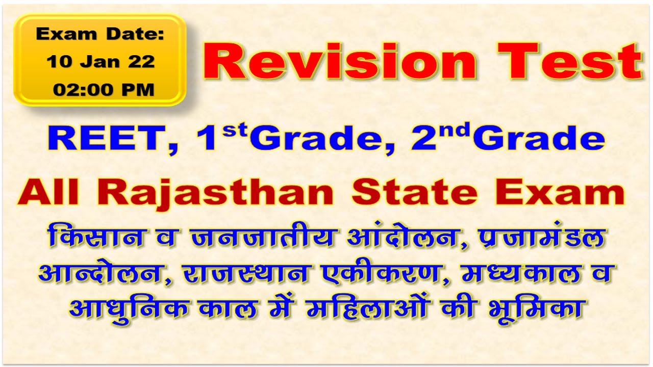 Test-3 / REET/ 1st GRADE/ 2nd GRADE/ राजस्थान / News today/ Anu Jadoun/ REET/ RPSC/ RBSE/ Rajasthan