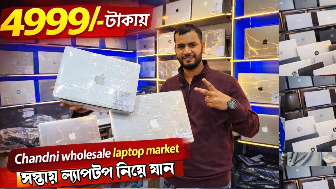 😱ল্যাপটপ মেলা! মাত্র ৪০০০/- টাকায় কি বিশ্বাস হয়? 🤯🔥Biggest Laptop Wholesaler|laptop wholesale market