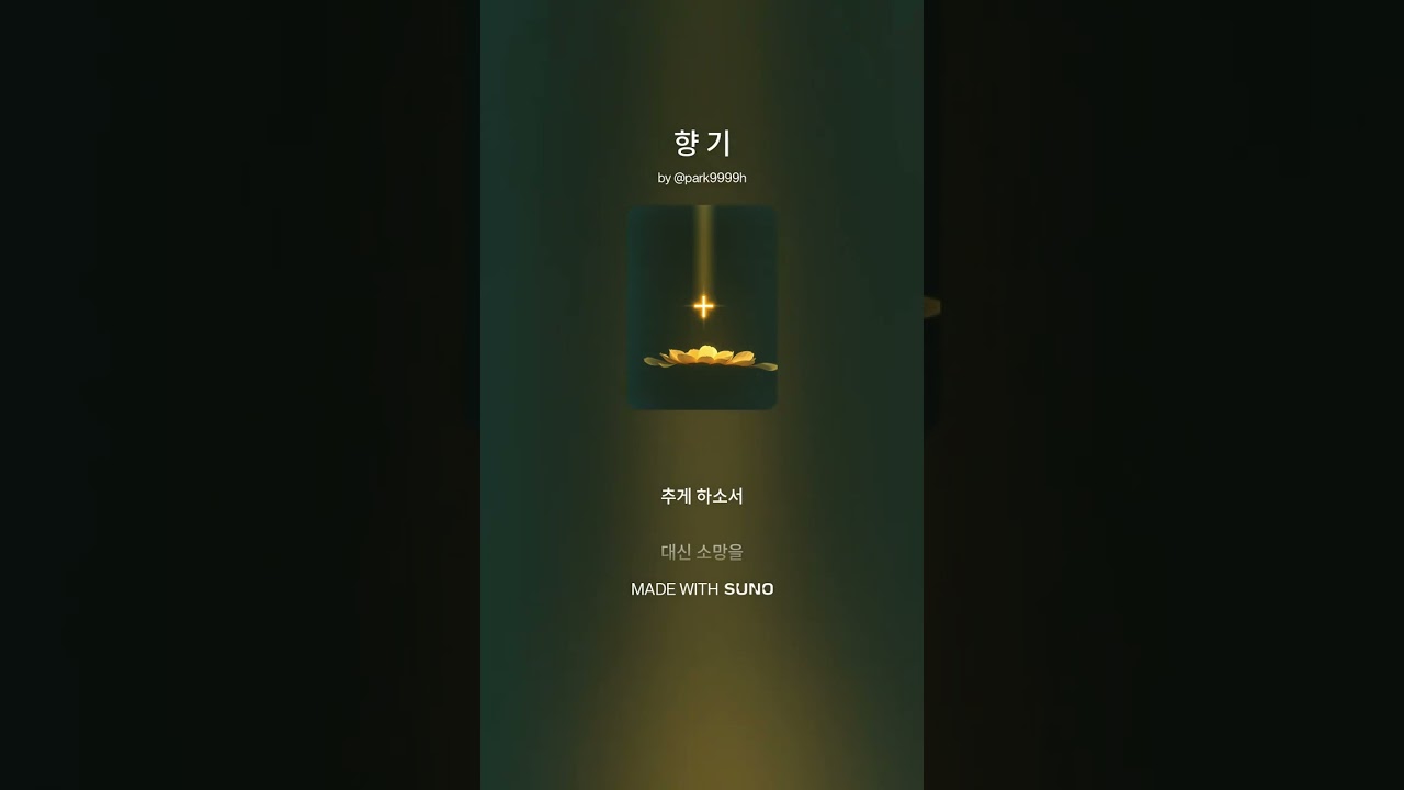 향 기