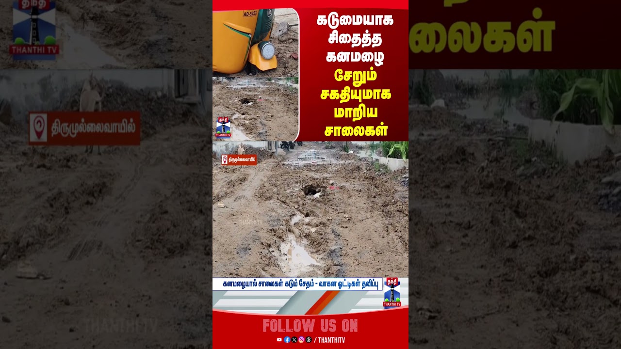 aavadi | chennai | rainfall | heavyrain
