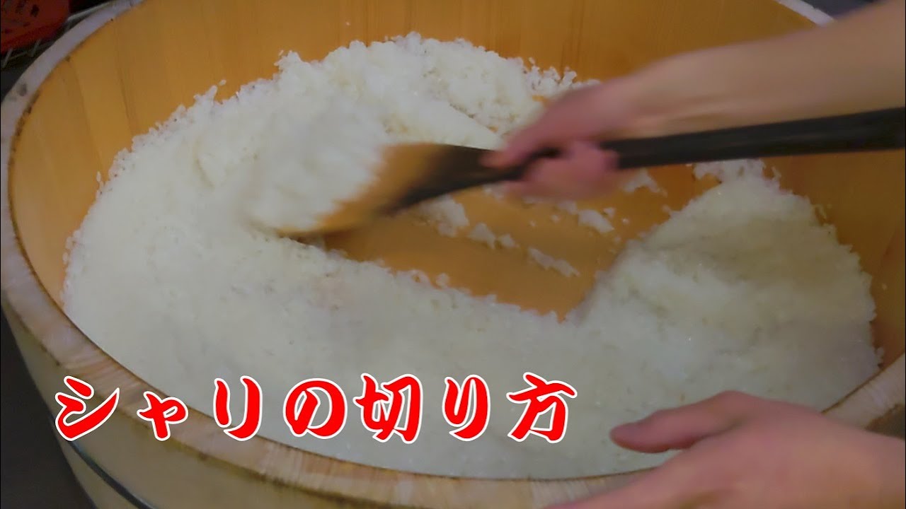【シャリ動画】寿司屋は酢飯が命　酢飯の合わせ方を見せます　How to mix sushi rice　