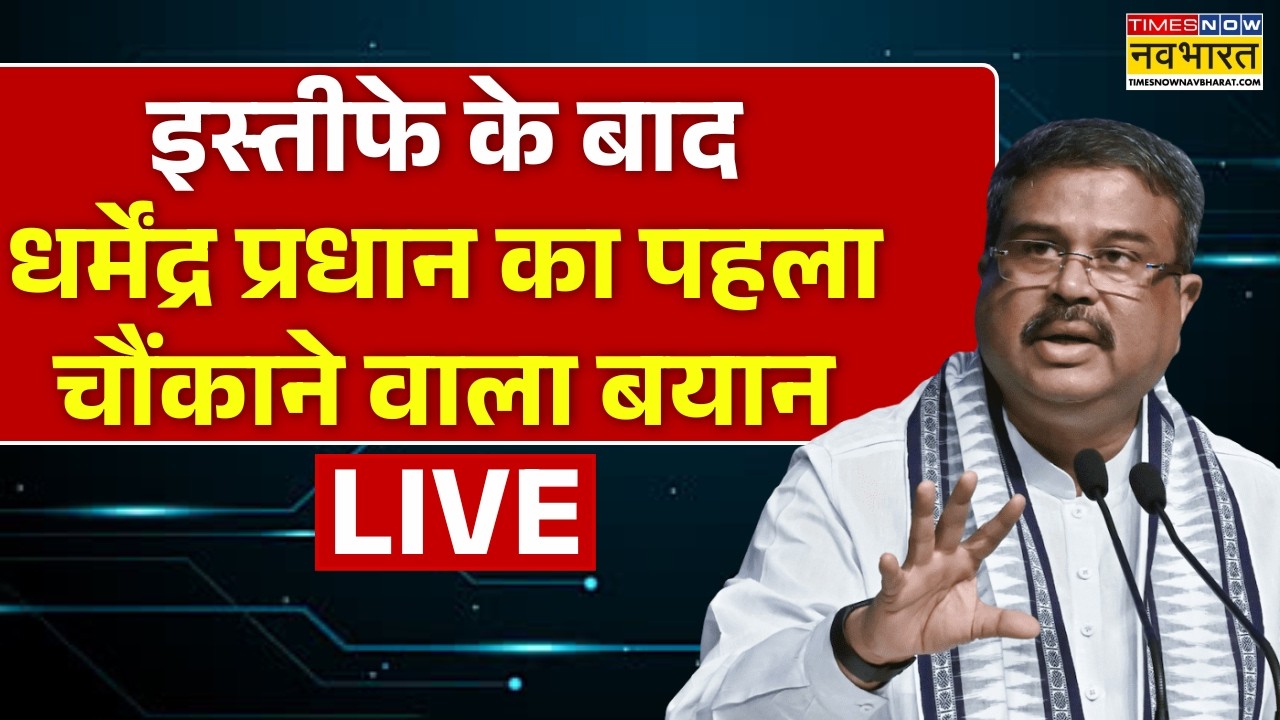 Dharmendra Pradhan Live | Dharmendra Pradhan's first shocking statement after resignation | Delhi Protest