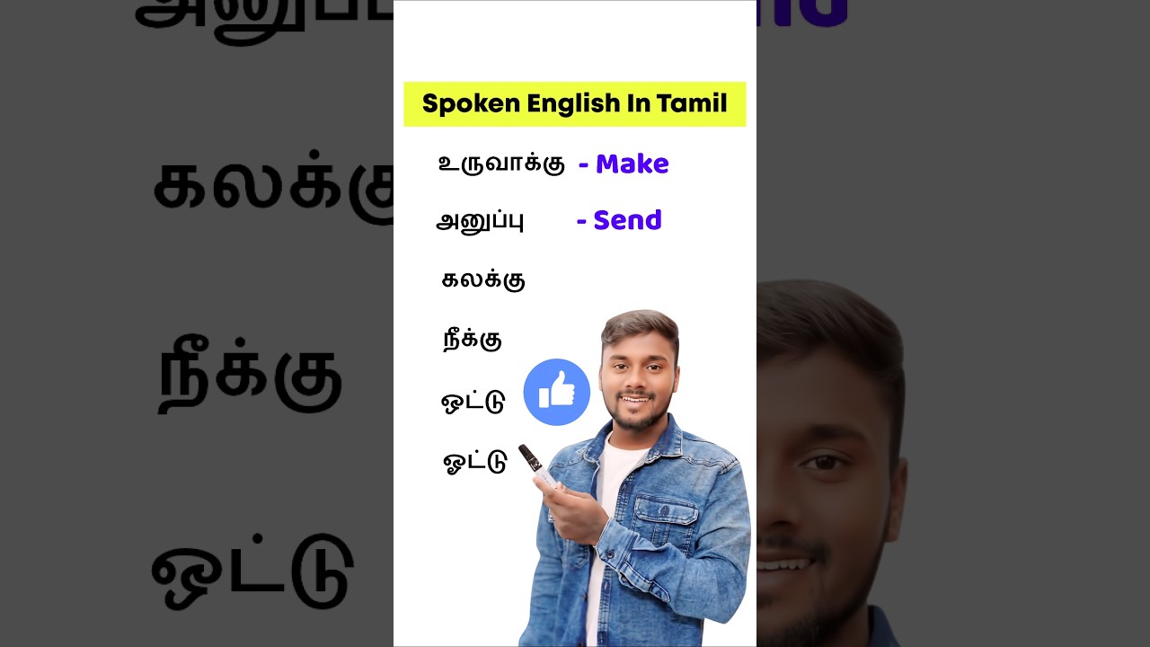 🙋Learn English Vocabulary Words With Tamil Meaning | Spoken English | English Pesalam Shorts |