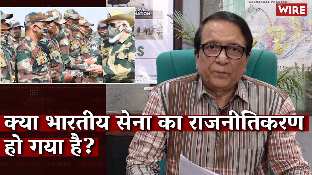 क्या भारतीय सेना का राजनीतिकरण हो गया है? | Indian Army I Politics I Pravin Sawhney