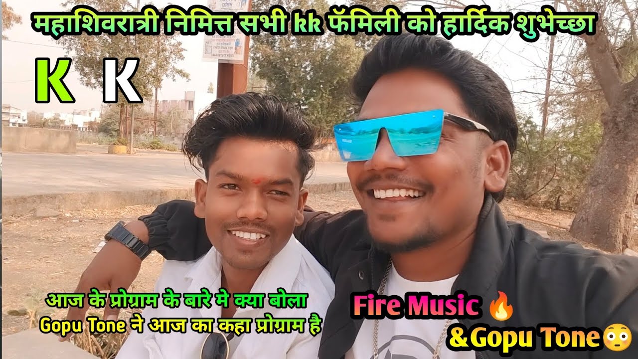 आज का प्रोग्राम कहा महाशिवरात्री का और Gopu Tone ने क्या बोला सुनो.. Kk musical group 15/02/2026