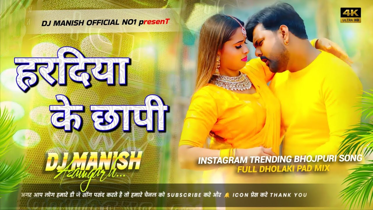 Haradiya Ke Chhapi Bhojpuri Mix| Samar Singh | Viral Bhojpuri Dj Remix Song  हरदिया के छापी  Dj Song